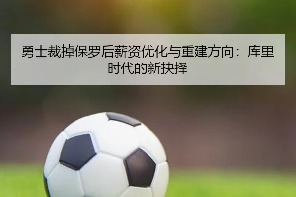 yong-shi-cai-diao-bao-luo-hou-xin-zi-you-hua-yu-chong-jian-fang-xiang-ku-li-shi-dai-de-xin-jue-ze-3-989.jpg